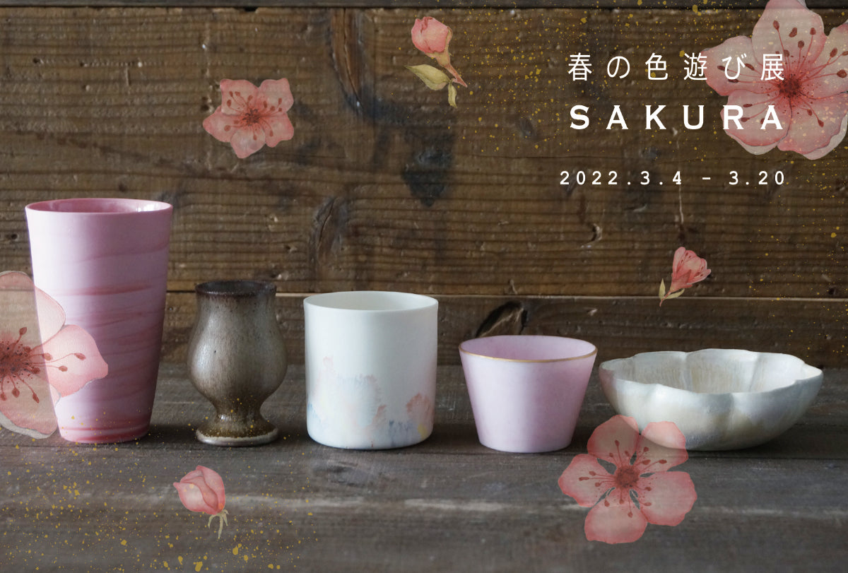 春の色遊び展2022