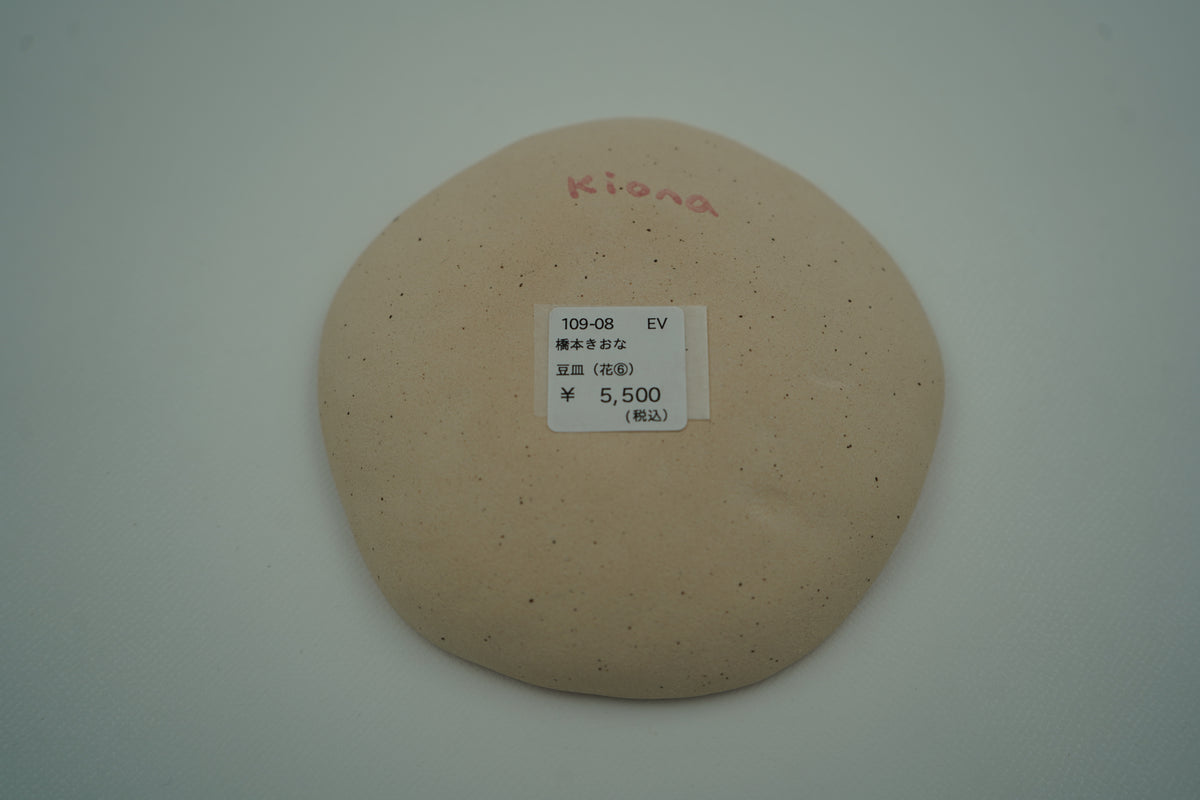 豆皿 kiona hashimoto