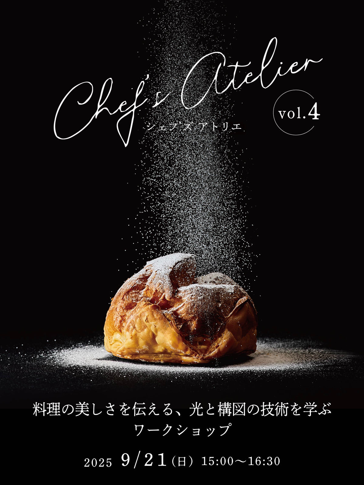 9/21 Chef&#39;s Atelier vol.4 ~料理の美しさを伝える、光と構図の技術~
